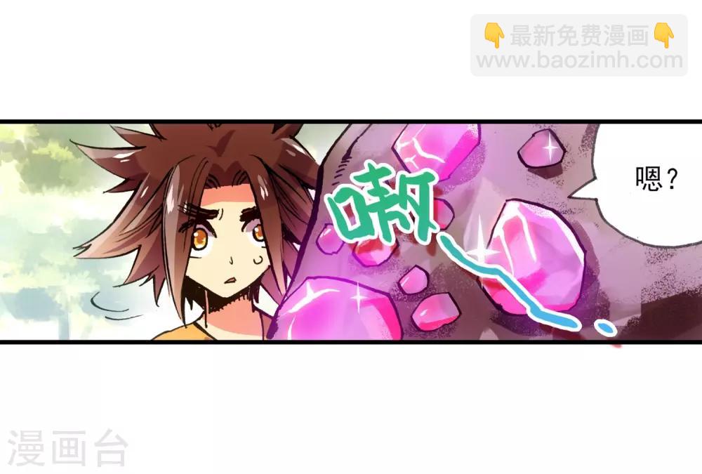 🍶赤凰传奇 第9话 我对村长也要的光头发誓我真的只是来挖矿的 第42页