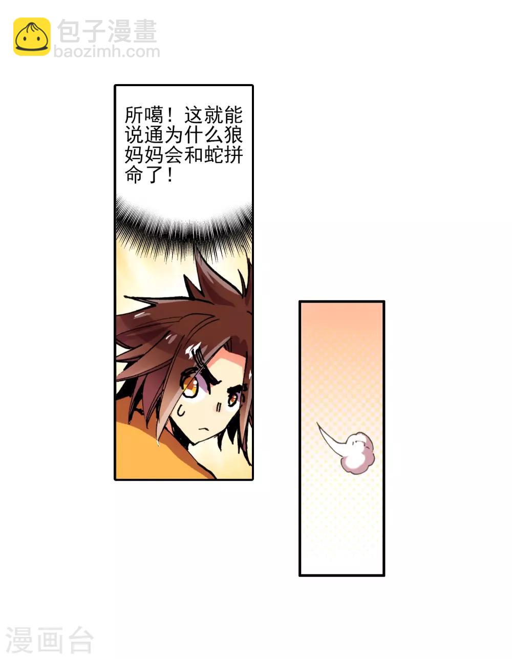 🍶赤凰传奇 第9话 我对村长也要的光头发誓我真的只是来挖矿的 第44页