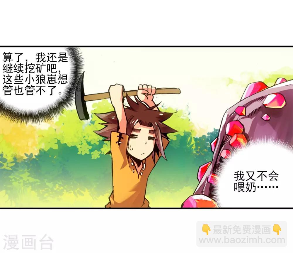 🍶赤凰传奇 第9话 我对村长也要的光头发誓我真的只是来挖矿的 第45页