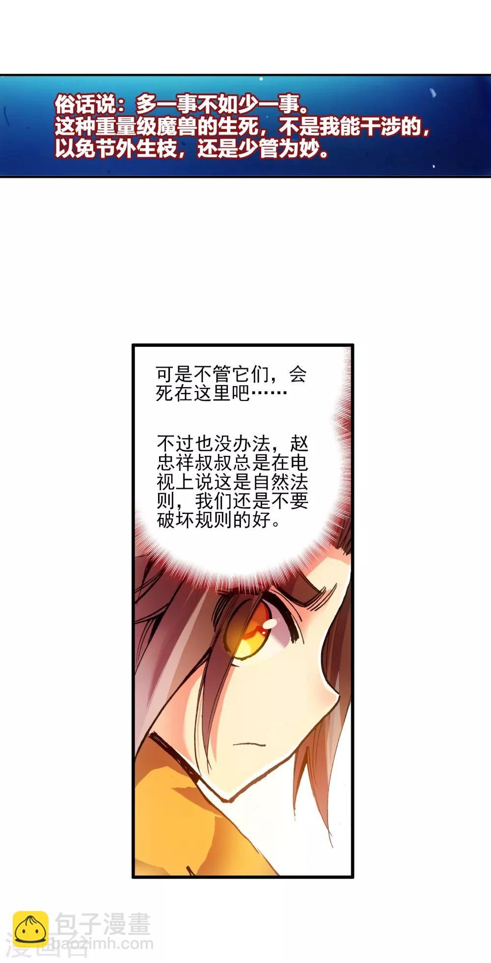 🍶赤凰传奇 第9话 我对村长也要的光头发誓我真的只是来挖矿的 第46页