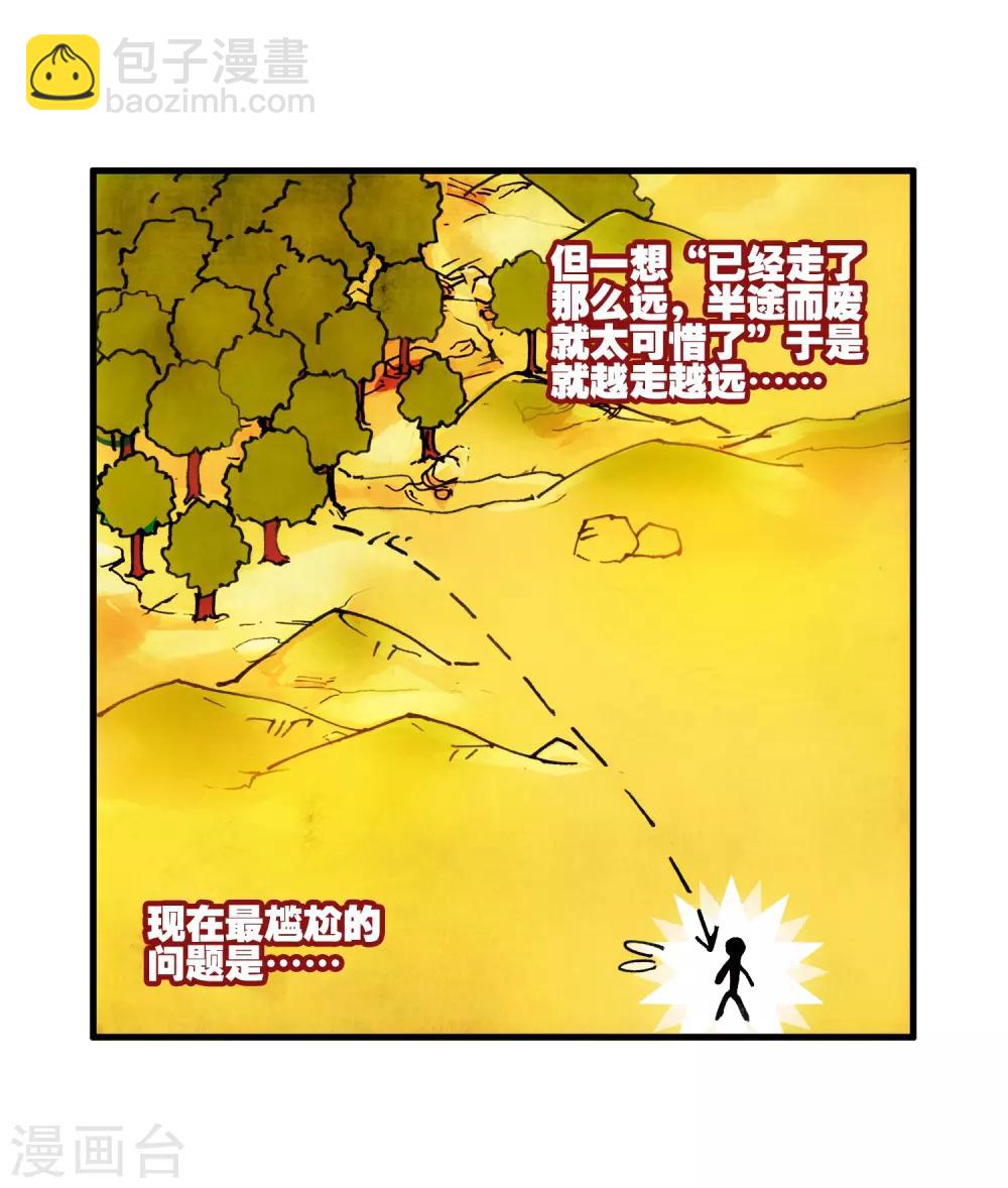 🍶赤凰传奇 第9话 我对村长也要的光头发誓我真的只是来挖矿的 第8页