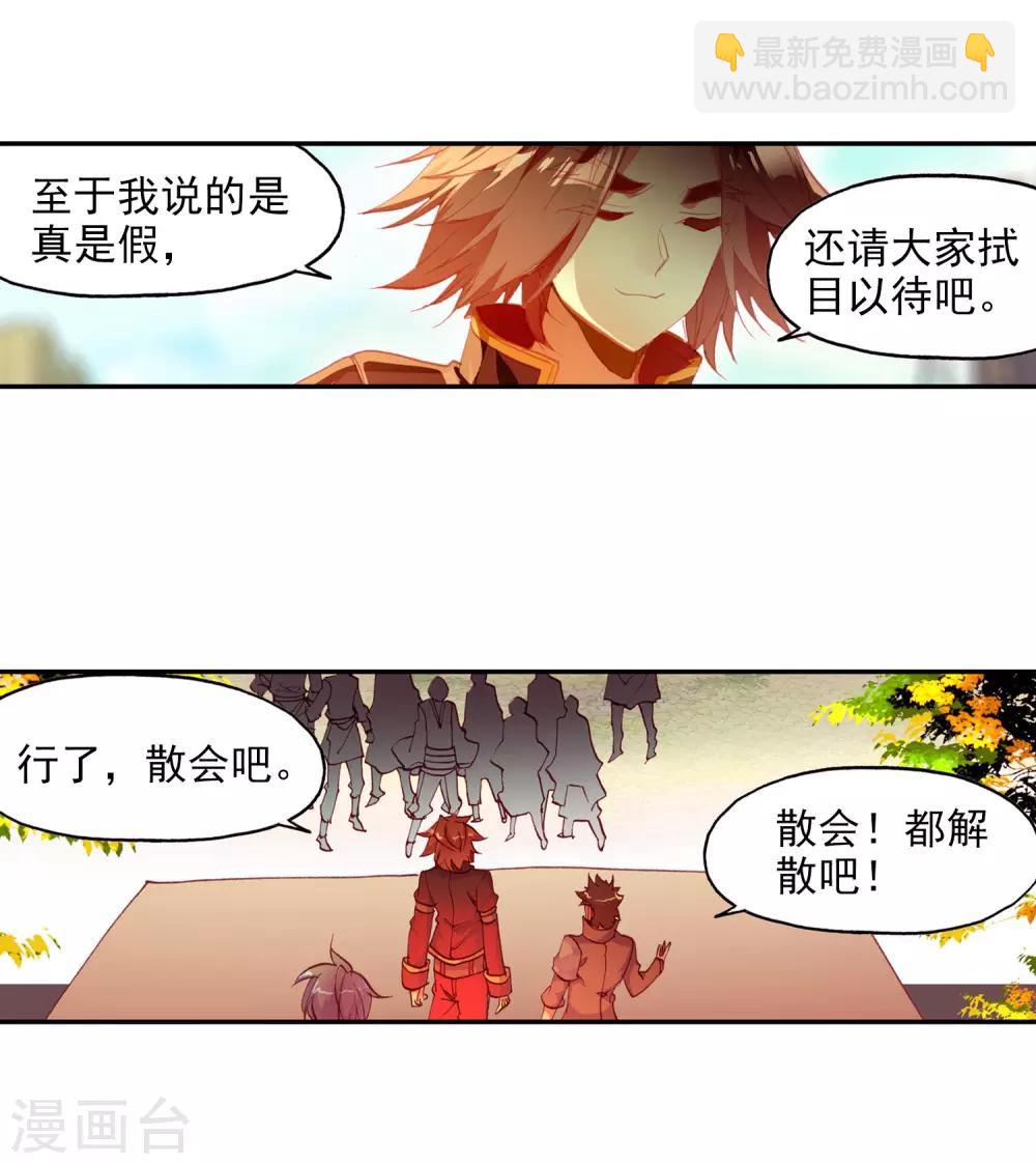🍶赤凰传奇 第99话 吃饱才能认真训练这是硬道理 第10页