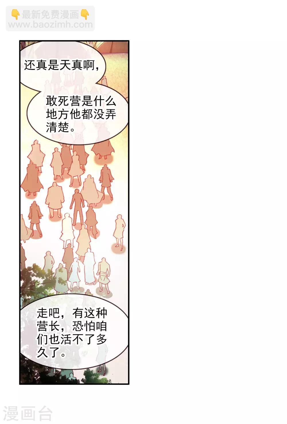 🍶赤凰传奇 第99话 吃饱才能认真训练这是硬道理 第11页