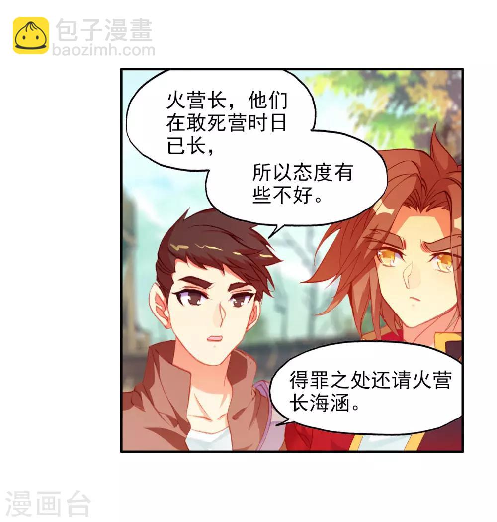 🍶赤凰传奇 第99话 吃饱才能认真训练这是硬道理 第13页