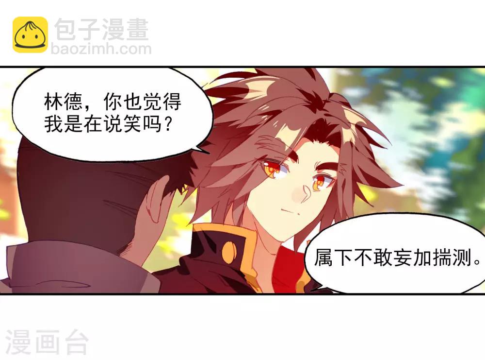 🍶赤凰传奇 第99话 吃饱才能认真训练这是硬道理 第14页