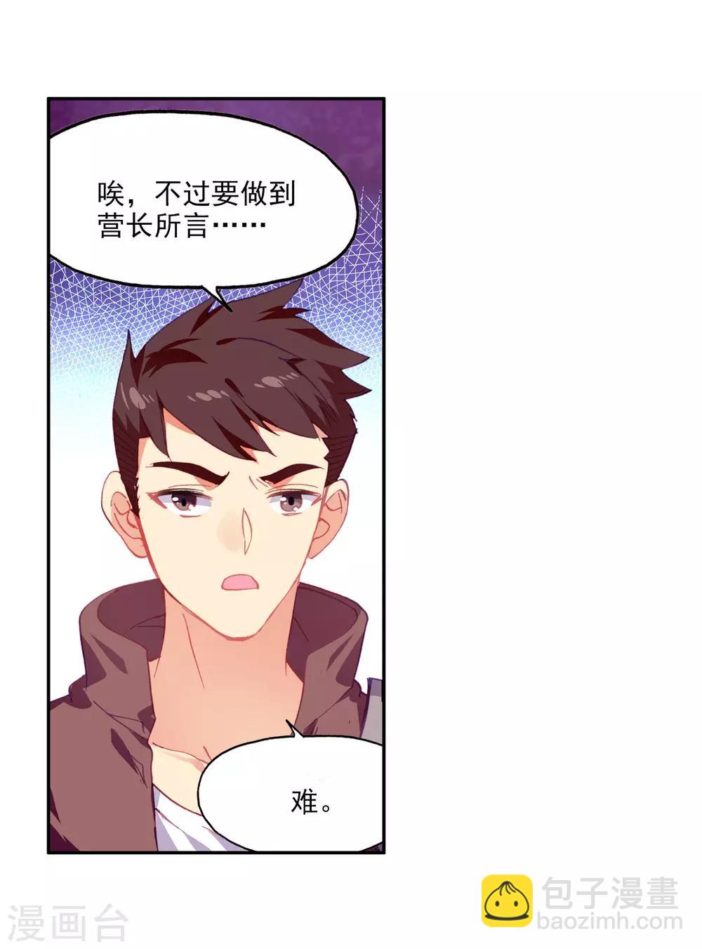 🍶赤凰传奇 第99话 吃饱才能认真训练这是硬道理 第15页
