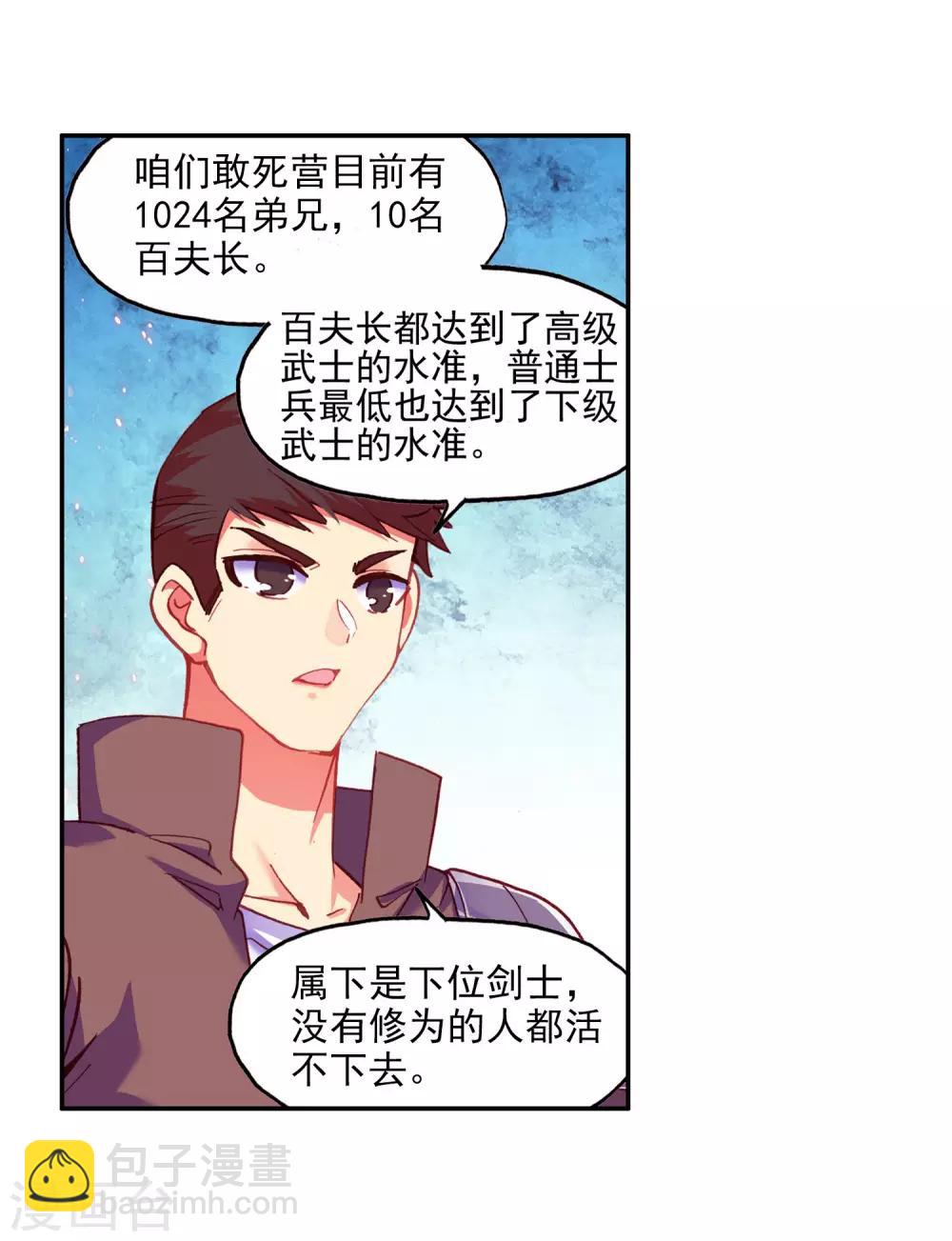 🍶赤凰传奇 第99话 吃饱才能认真训练这是硬道理 第18页