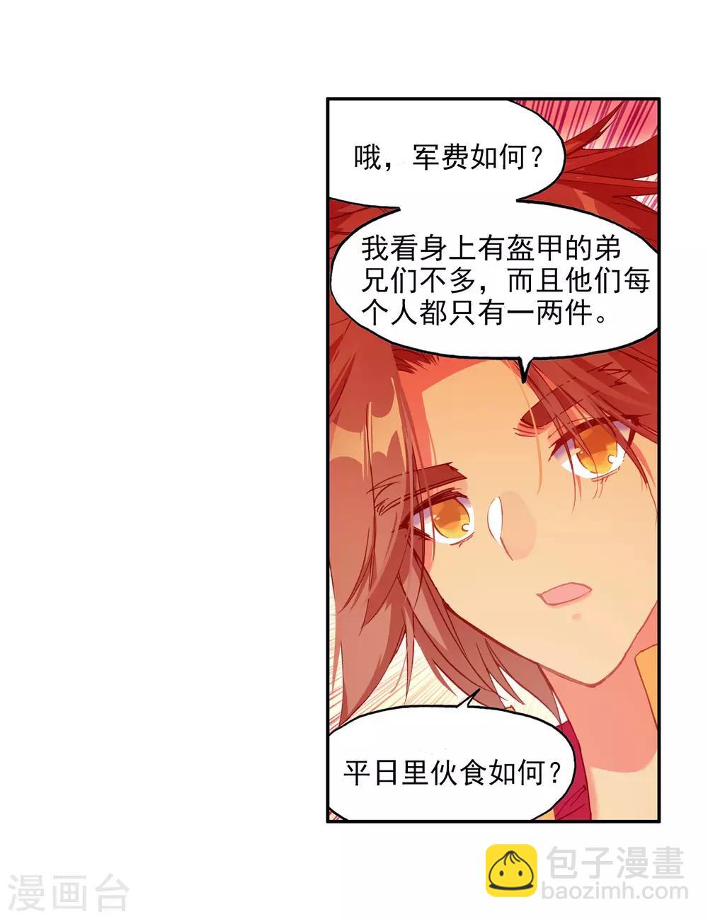🍶赤凰传奇 第99话 吃饱才能认真训练这是硬道理 第19页