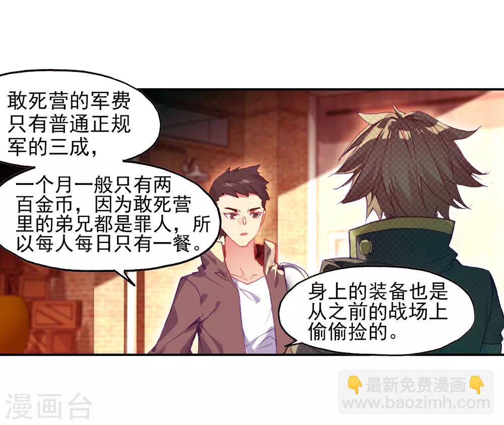 🍶赤凰传奇 第99话 吃饱才能认真训练这是硬道理 第20页