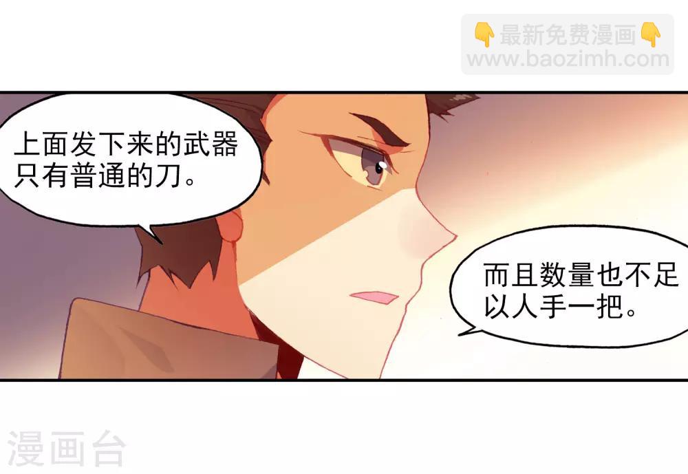 🍶赤凰传奇 第99话 吃饱才能认真训练这是硬道理 第21页