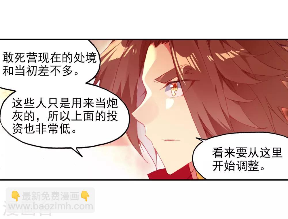 🍶赤凰传奇 第99话 吃饱才能认真训练这是硬道理 第22页
