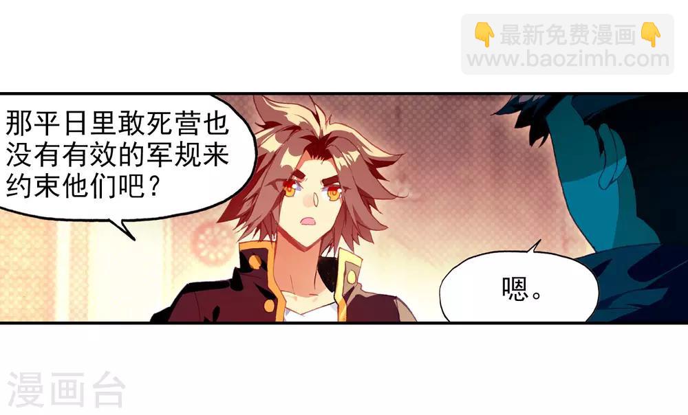🍶赤凰传奇 第99话 吃饱才能认真训练这是硬道理 第23页