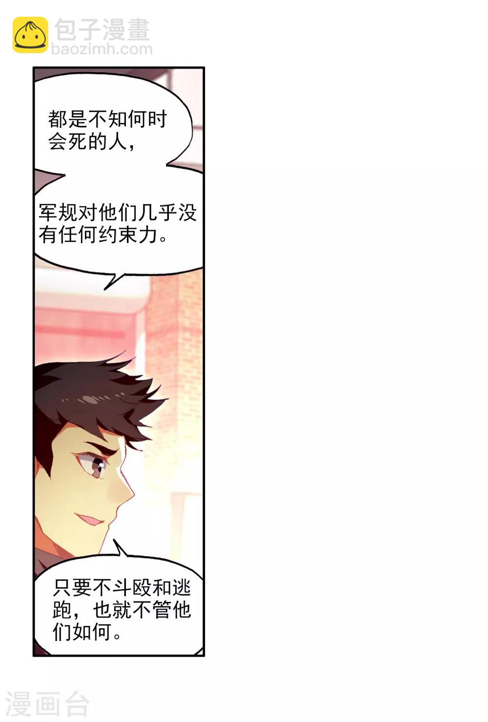 🍶赤凰传奇 第99话 吃饱才能认真训练这是硬道理 第24页