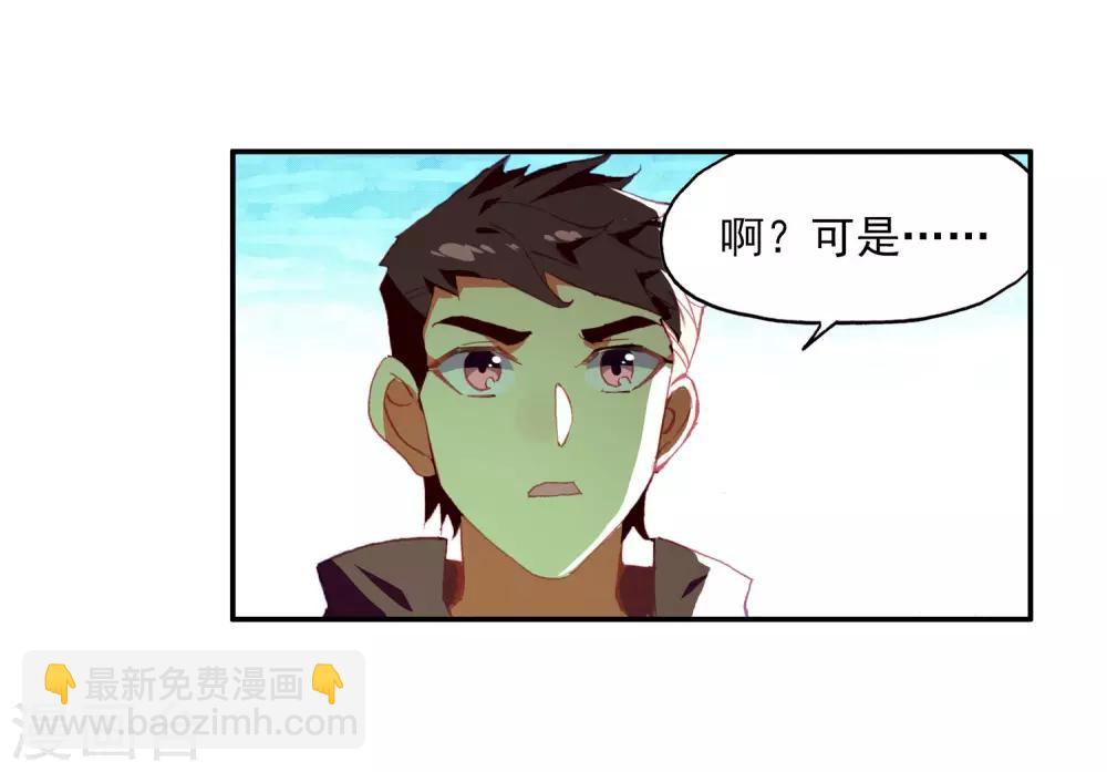🍶赤凰传奇 第99话 吃饱才能认真训练这是硬道理 第26页