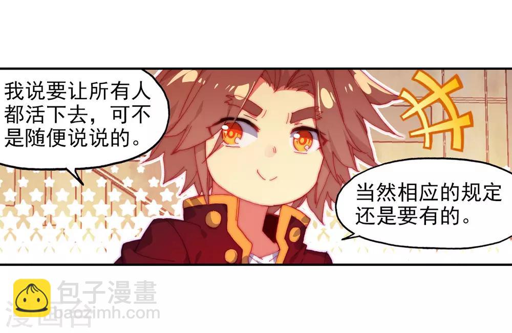 🍶赤凰传奇 第99话 吃饱才能认真训练这是硬道理 第27页