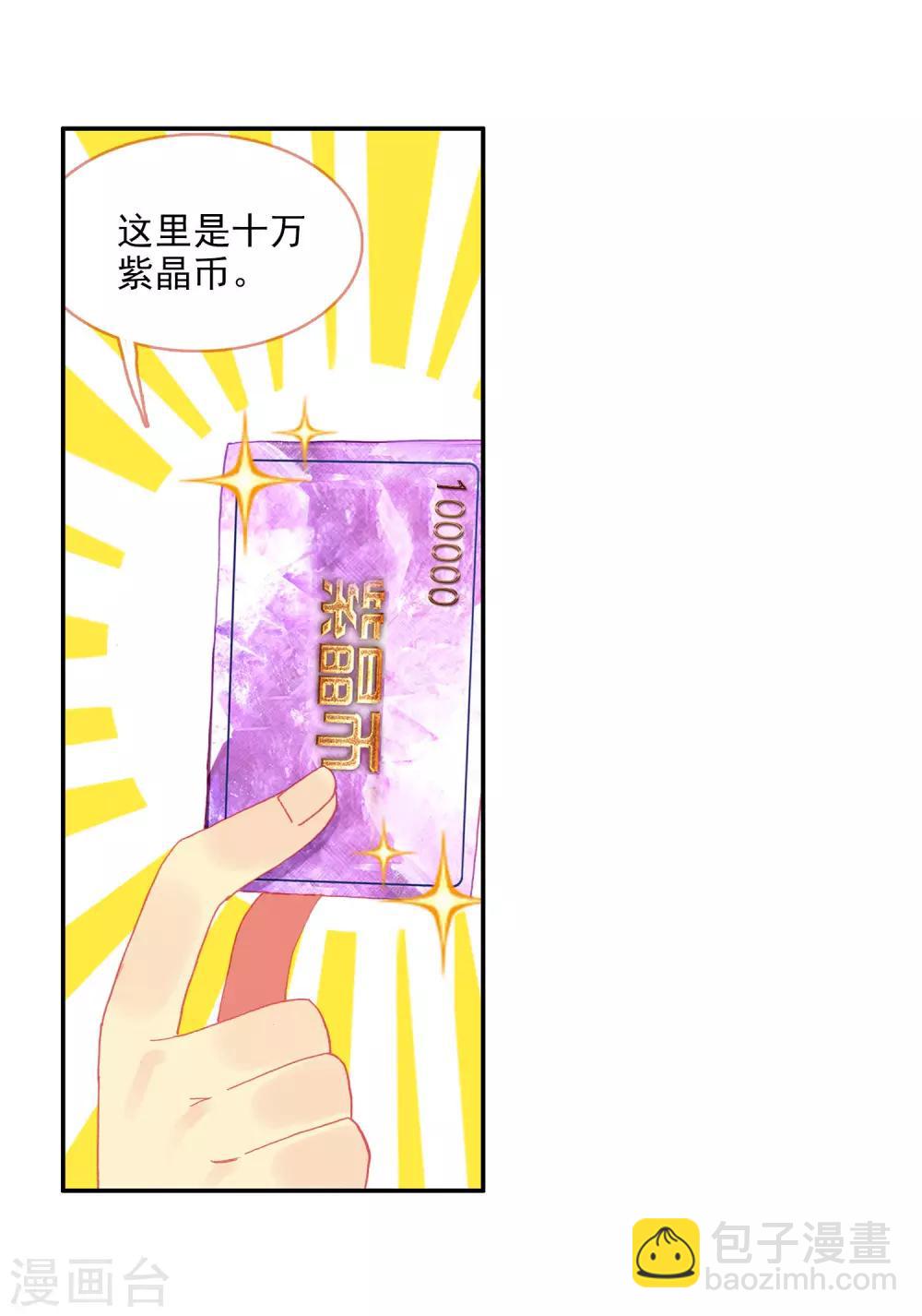 🍶赤凰传奇 第99话 吃饱才能认真训练这是硬道理 第28页