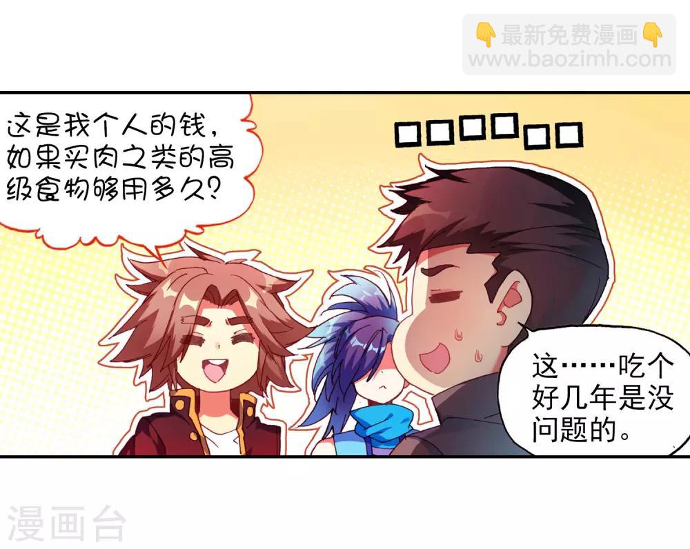 🍶赤凰传奇 第99话 吃饱才能认真训练这是硬道理 第30页
