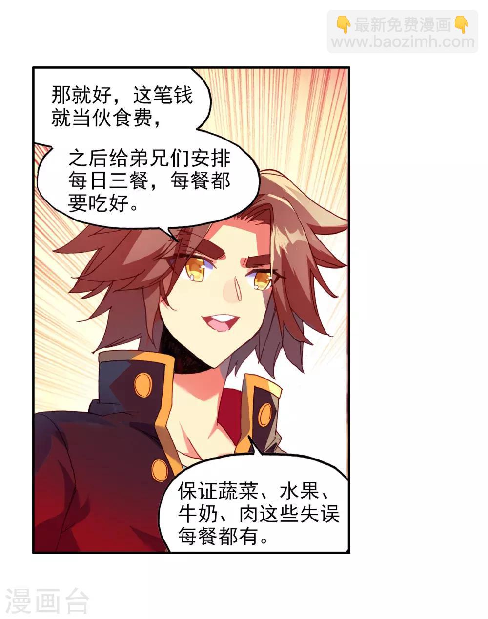 🍶赤凰传奇 第99话 吃饱才能认真训练这是硬道理 第31页