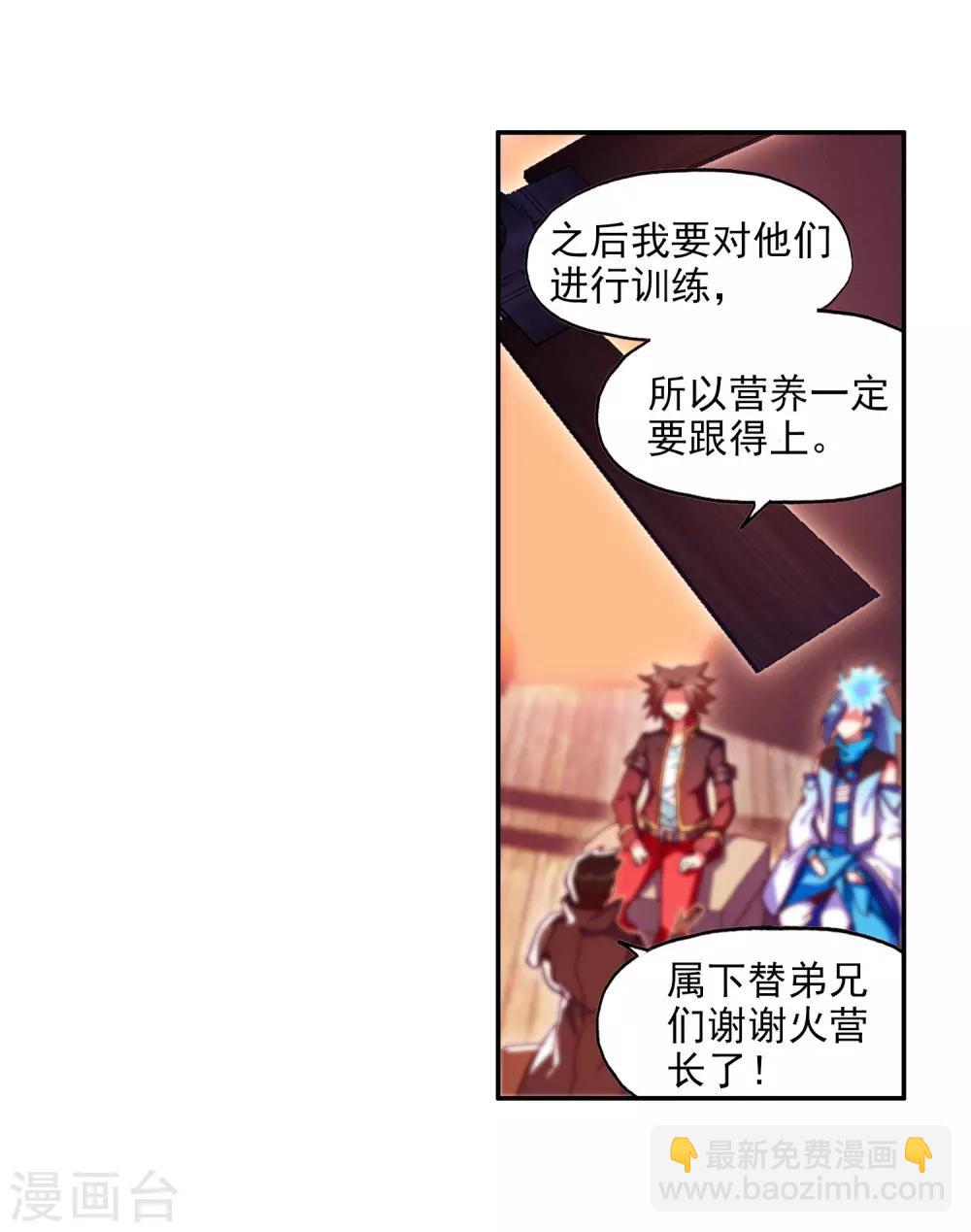 🍶赤凰传奇 第99话 吃饱才能认真训练这是硬道理 第32页