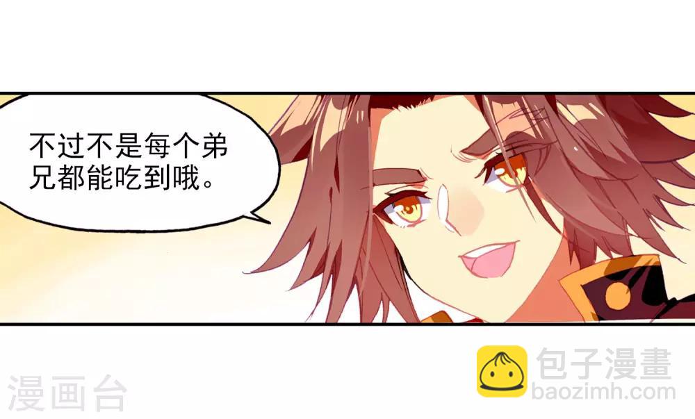 🍶赤凰传奇 第99话 吃饱才能认真训练这是硬道理 第33页
