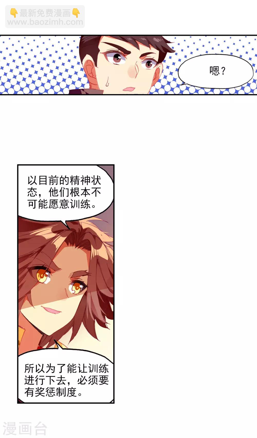 🍶赤凰传奇 第99话 吃饱才能认真训练这是硬道理 第34页