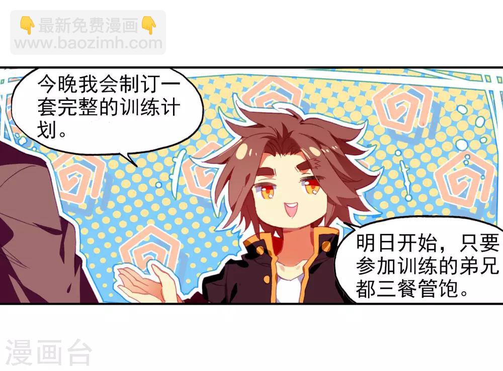 🍶赤凰传奇 第99话 吃饱才能认真训练这是硬道理 第36页