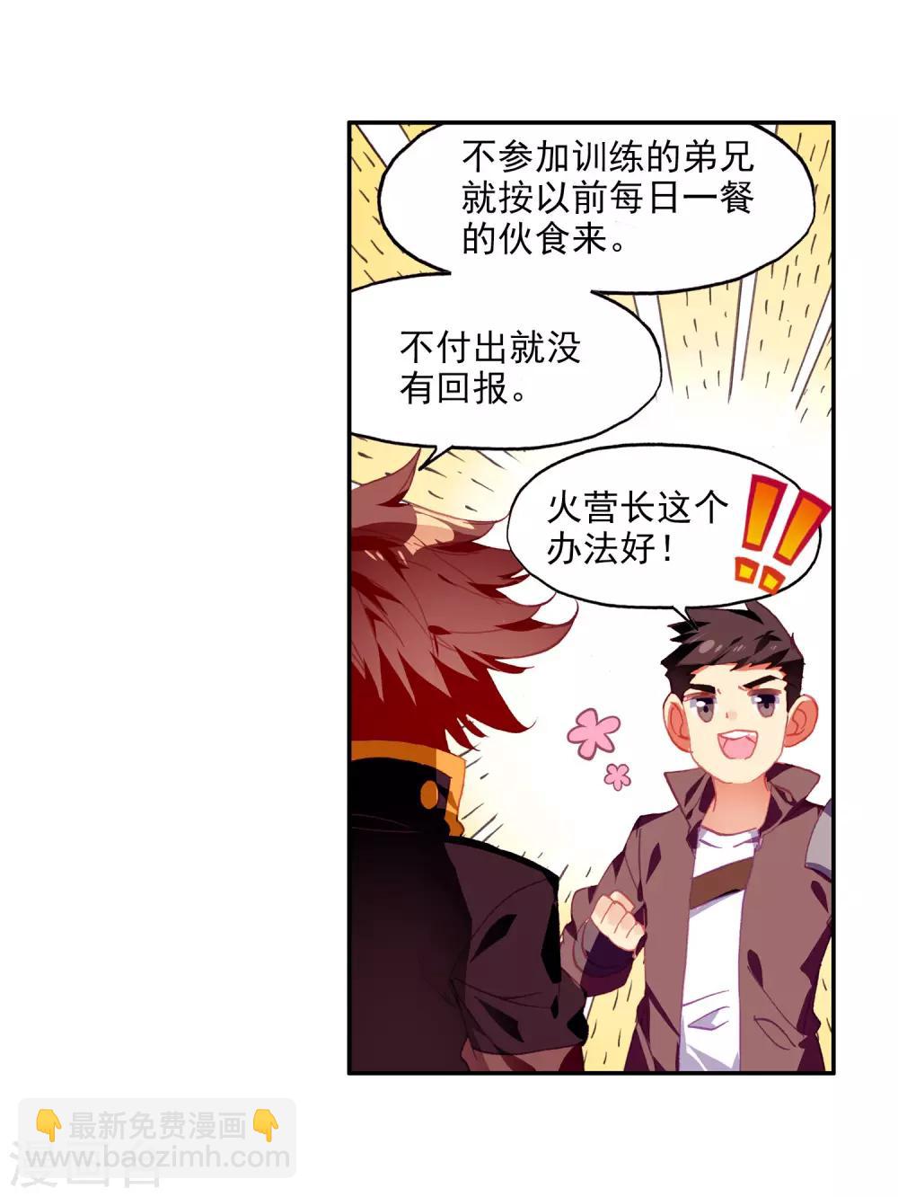 🍶赤凰传奇 第99话 吃饱才能认真训练这是硬道理 第38页