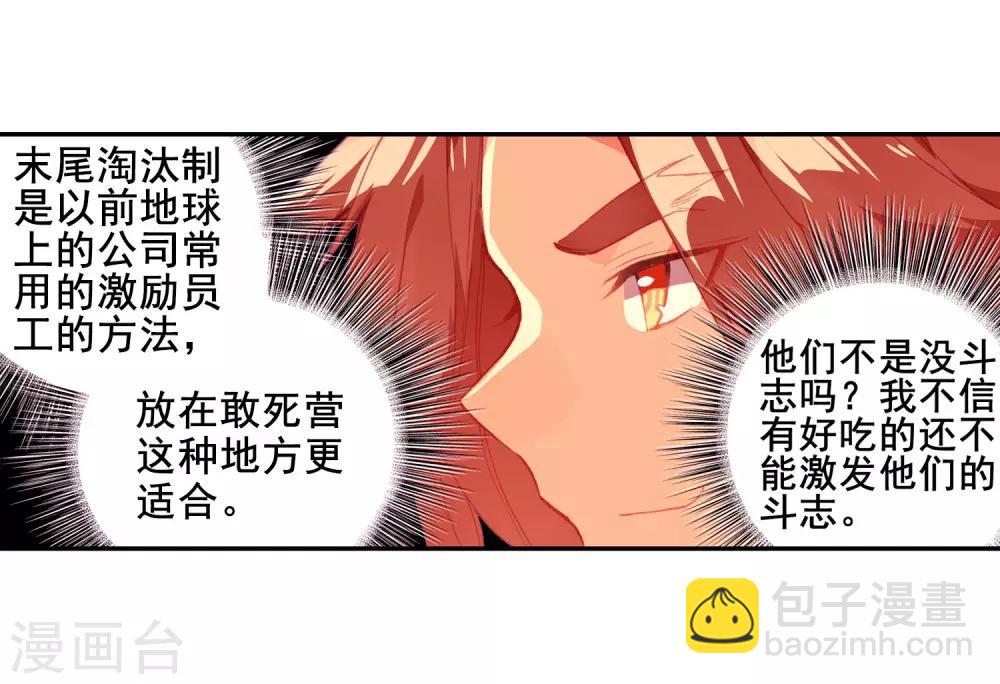 🍶赤凰传奇 第99话 吃饱才能认真训练这是硬道理 第39页