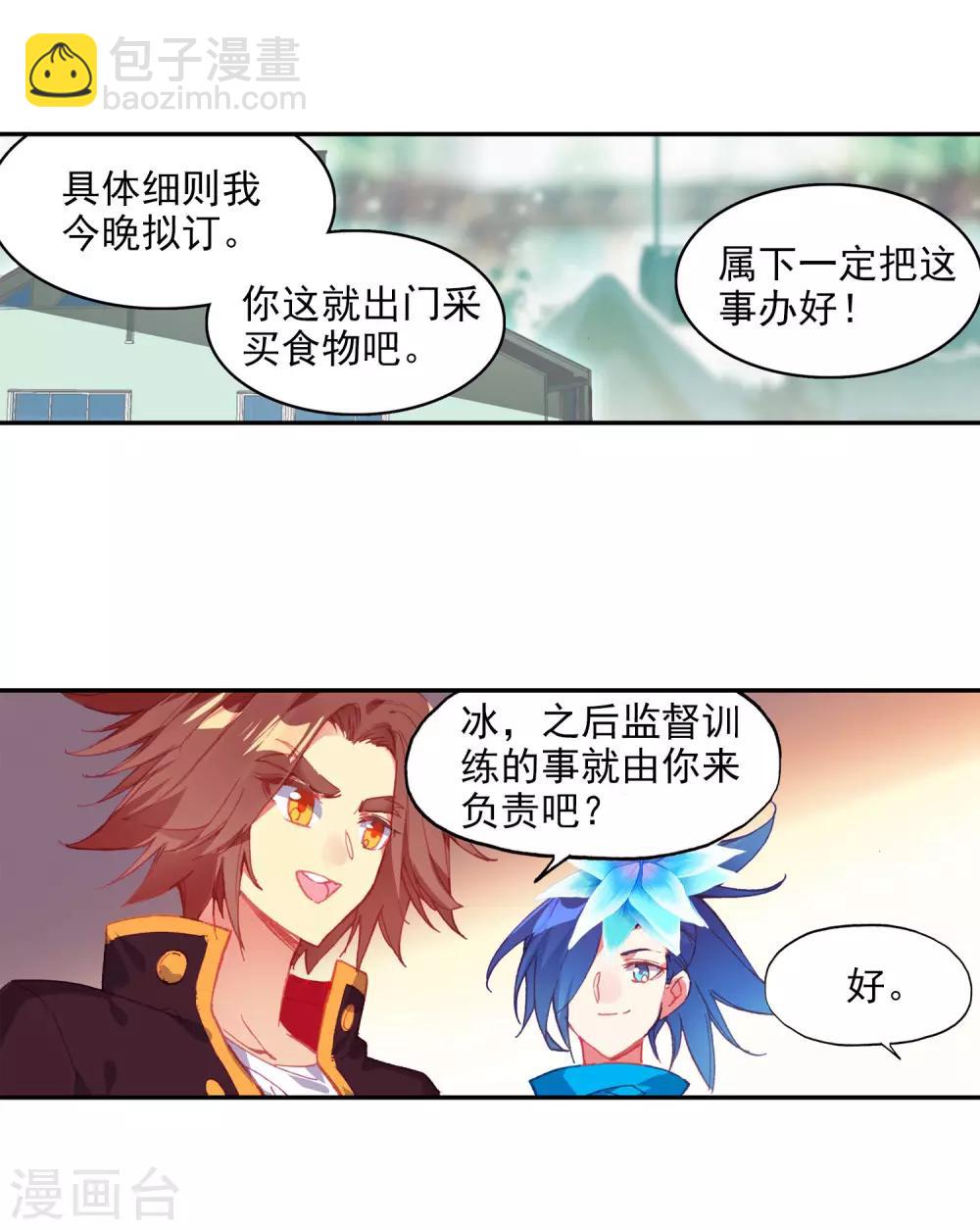 🍶赤凰传奇 第99话 吃饱才能认真训练这是硬道理 第40页