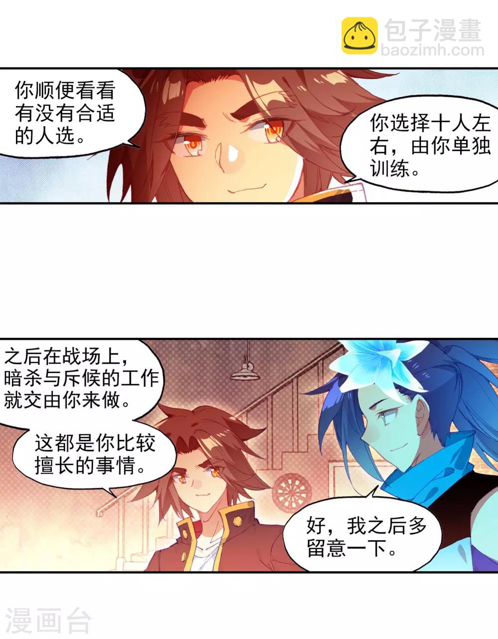 🍶赤凰传奇 第99话 吃饱才能认真训练这是硬道理 第41页