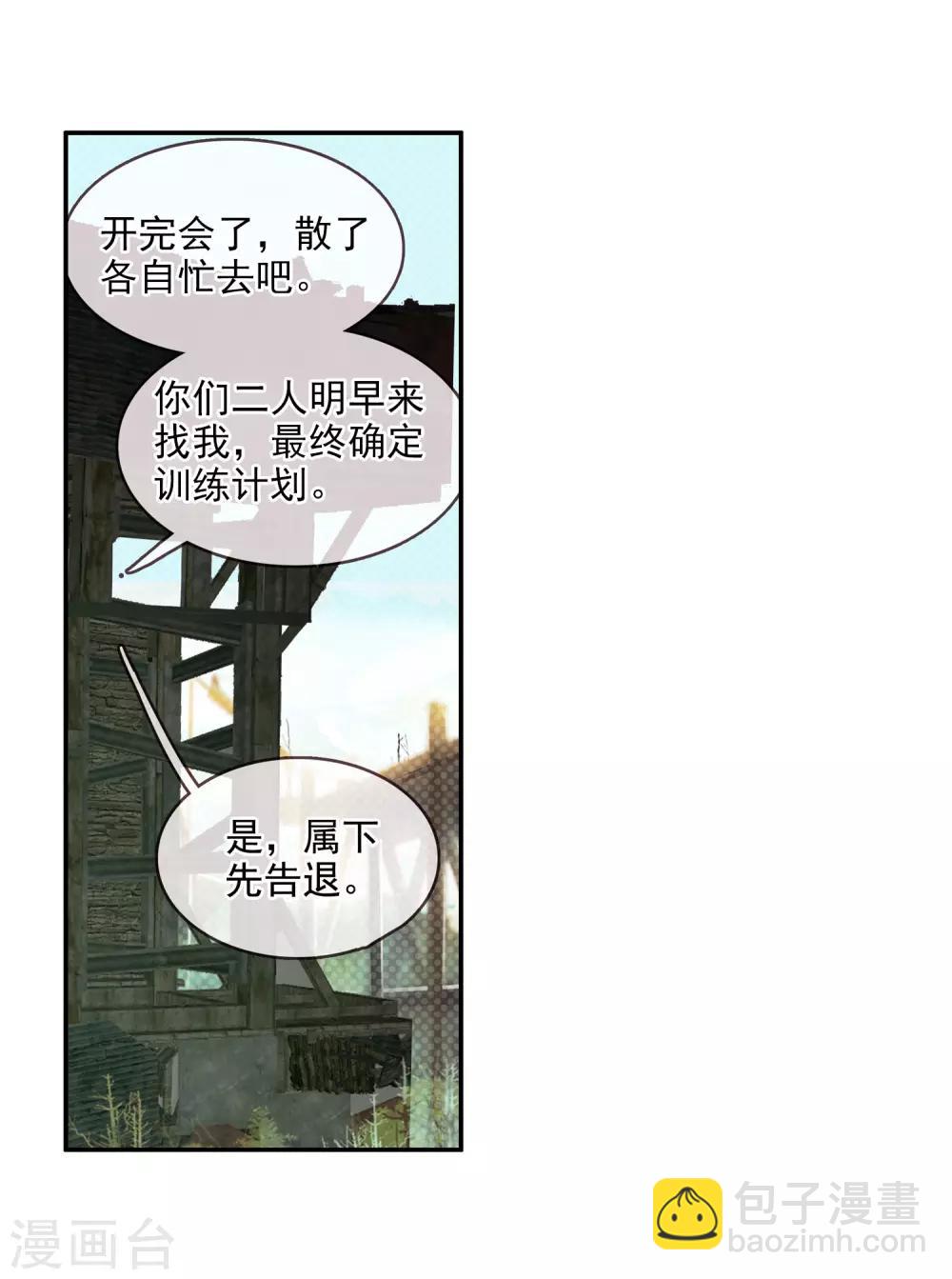 🍶赤凰传奇 第99话 吃饱才能认真训练这是硬道理 第42页