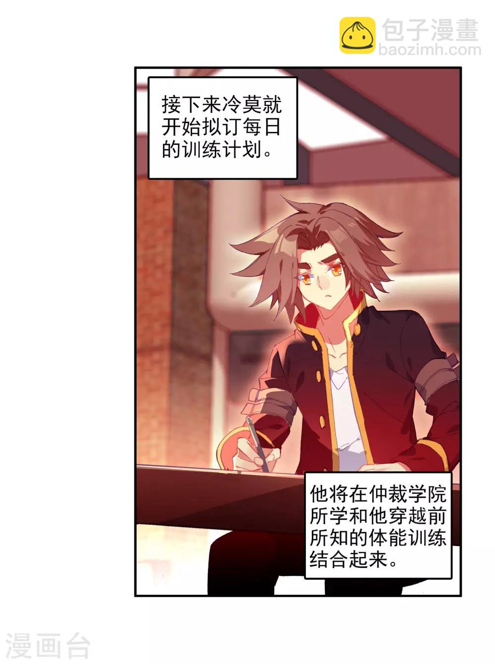 🍶赤凰传奇 第99话 吃饱才能认真训练这是硬道理 第43页