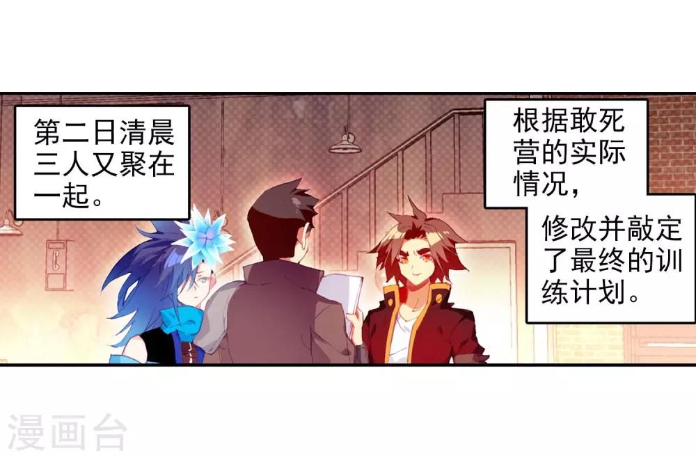 🍶赤凰传奇 第99话 吃饱才能认真训练这是硬道理 第44页