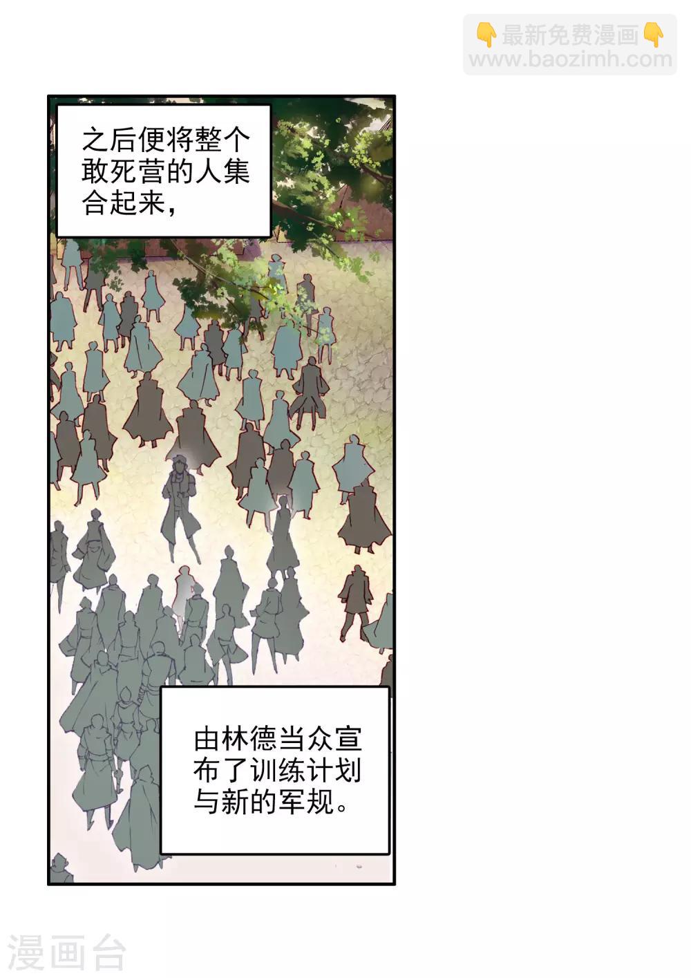 🍶赤凰传奇 第99话 吃饱才能认真训练这是硬道理 第45页