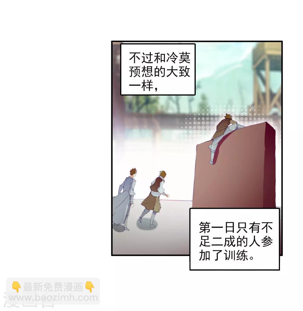 🍶赤凰传奇 第99话 吃饱才能认真训练这是硬道理 第46页