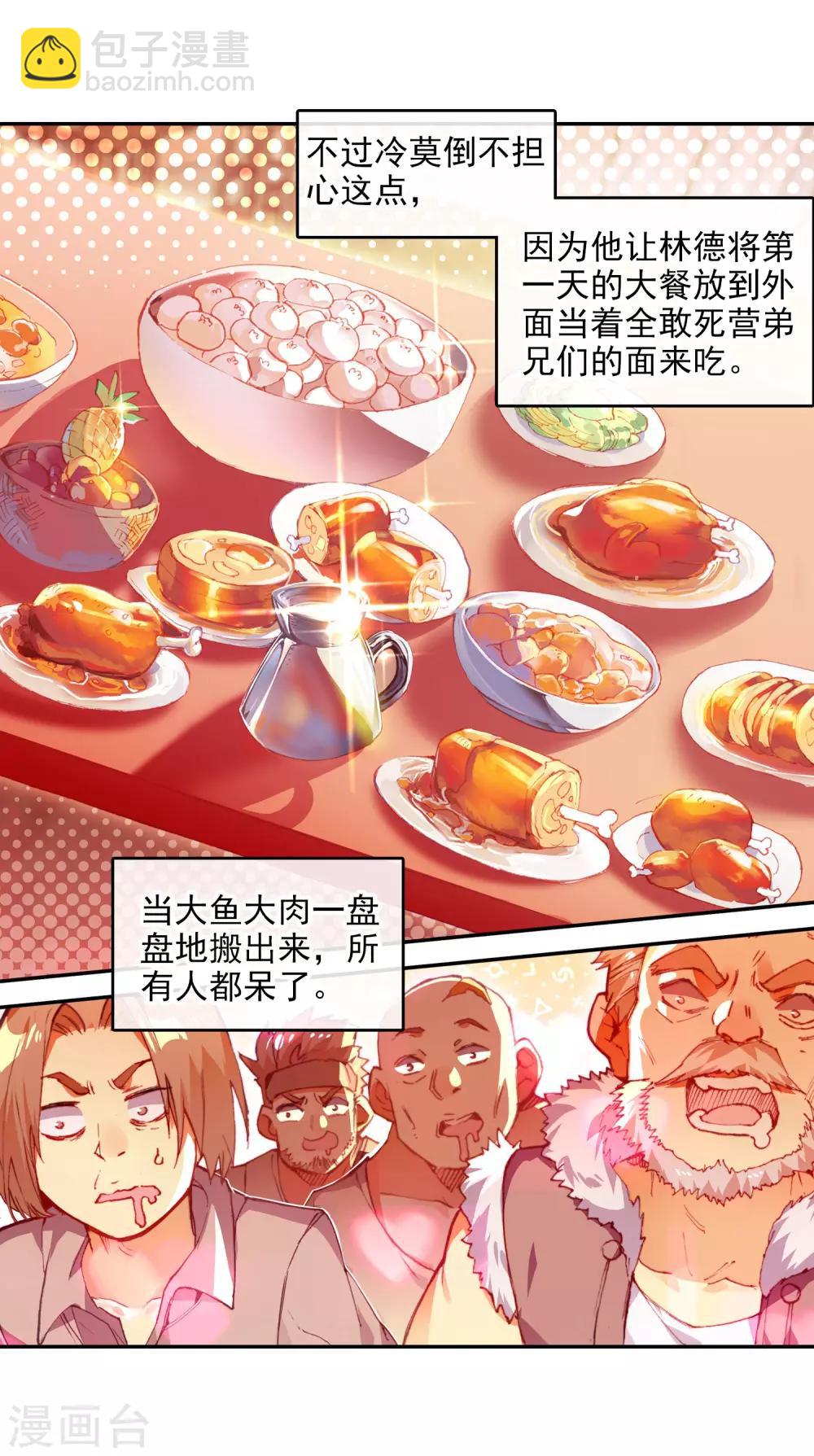 🍶赤凰传奇 第99话 吃饱才能认真训练这是硬道理 第48页