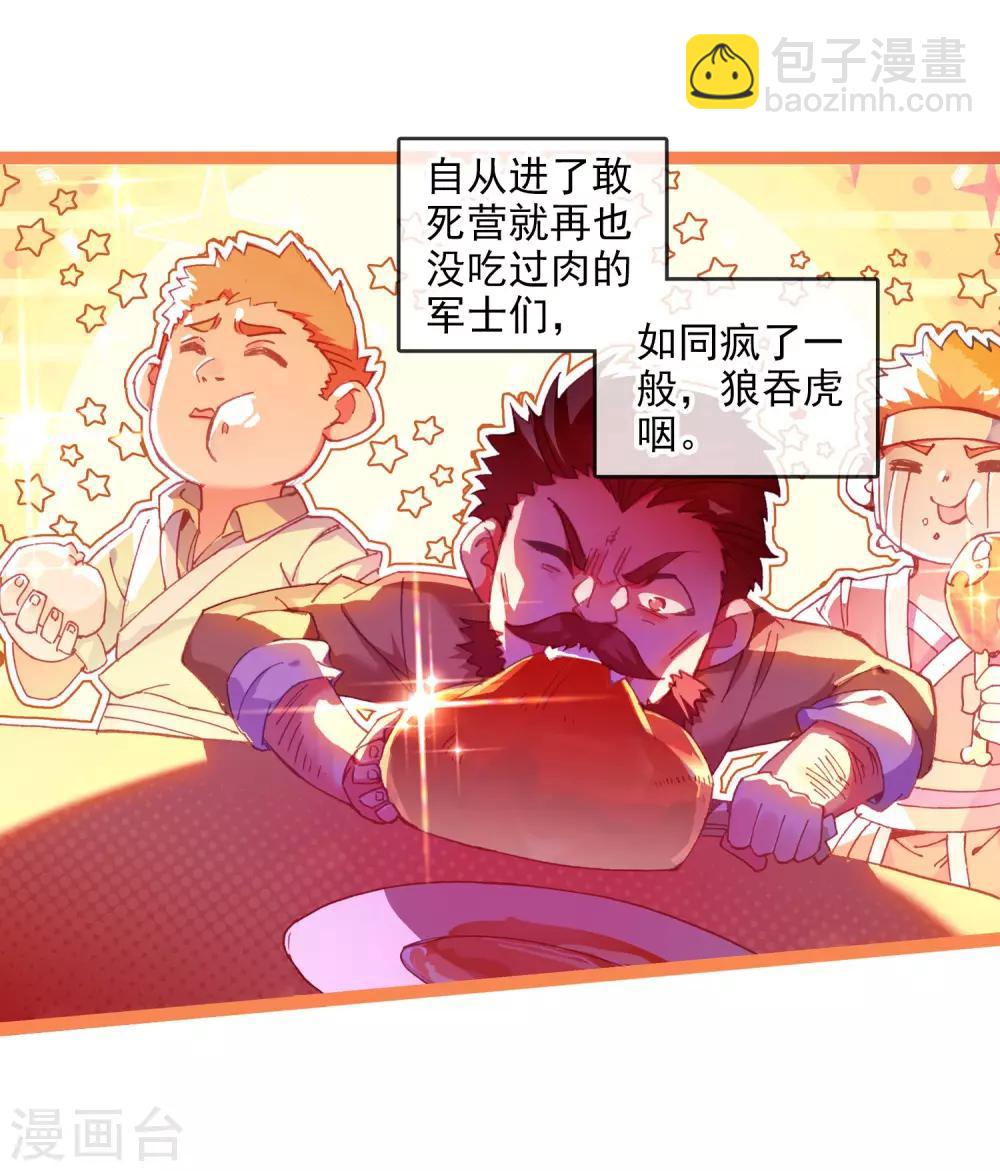 🍶赤凰传奇 第99话 吃饱才能认真训练这是硬道理 第49页