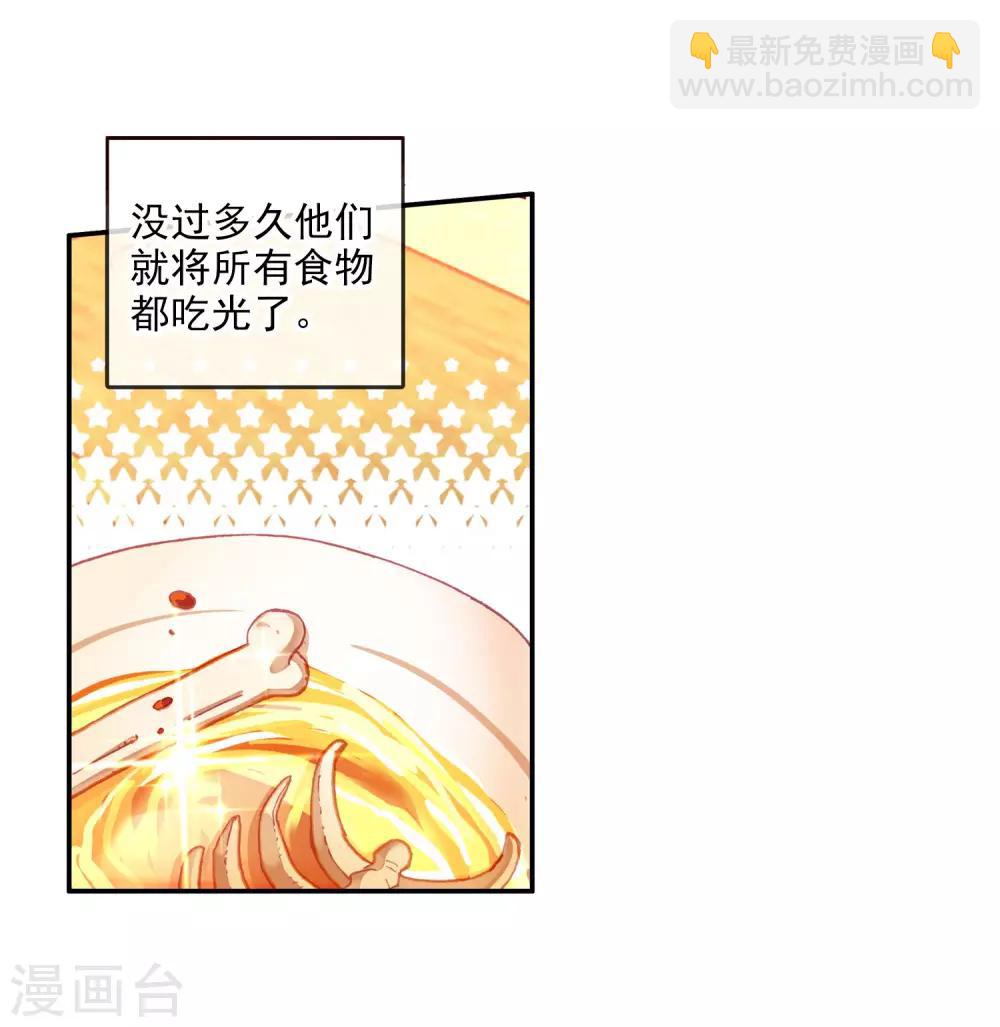 🍶赤凰传奇 第99话 吃饱才能认真训练这是硬道理 第50页