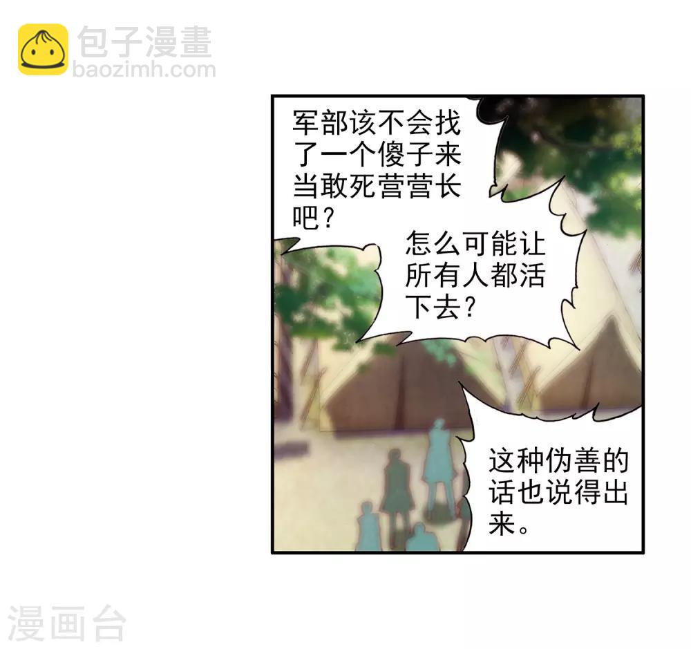 🍶赤凰传奇 第99话 吃饱才能认真训练这是硬道理 第6页