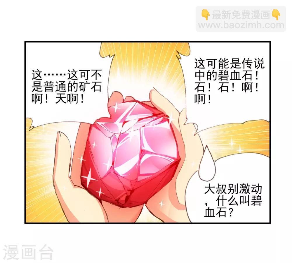 🍶赤凰传奇 第11话 绝大部分时候人品才是主角的第一身份象征 第10页