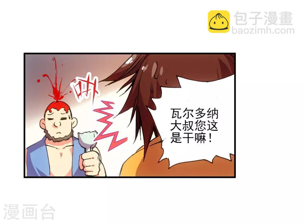🍶赤凰传奇 第11话 绝大部分时候人品才是主角的第一身份象征 第12页