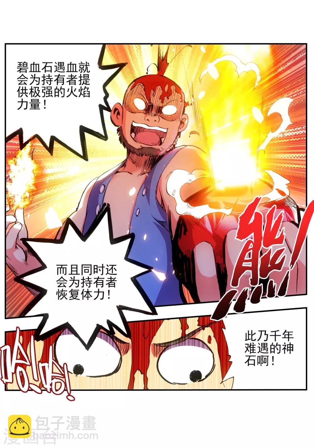 🍶赤凰传奇 第11话 绝大部分时候人品才是主角的第一身份象征 第14页