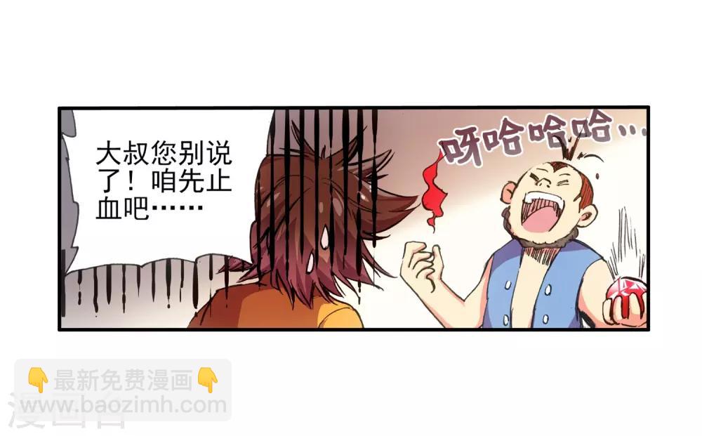 🍶赤凰传奇 第11话 绝大部分时候人品才是主角的第一身份象征 第15页