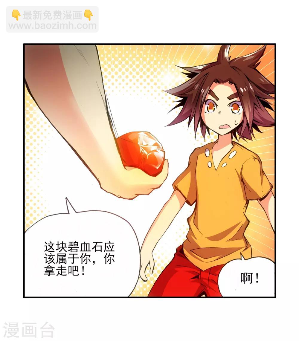 🍶赤凰传奇 第11话 绝大部分时候人品才是主角的第一身份象征 第17页