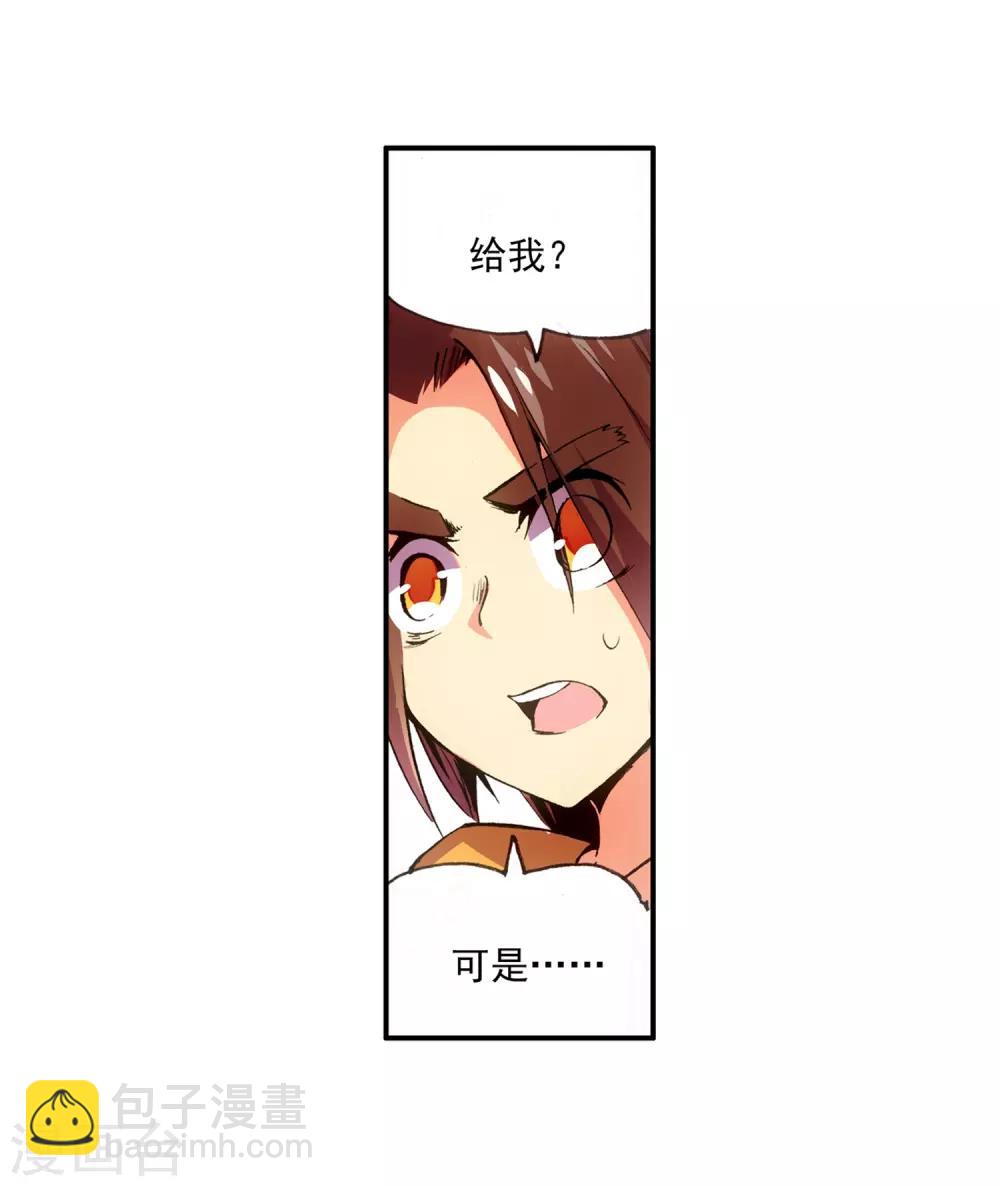 🍶赤凰传奇 第11话 绝大部分时候人品才是主角的第一身份象征 第18页