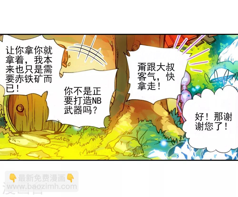 🍶赤凰传奇 第11话 绝大部分时候人品才是主角的第一身份象征 第19页