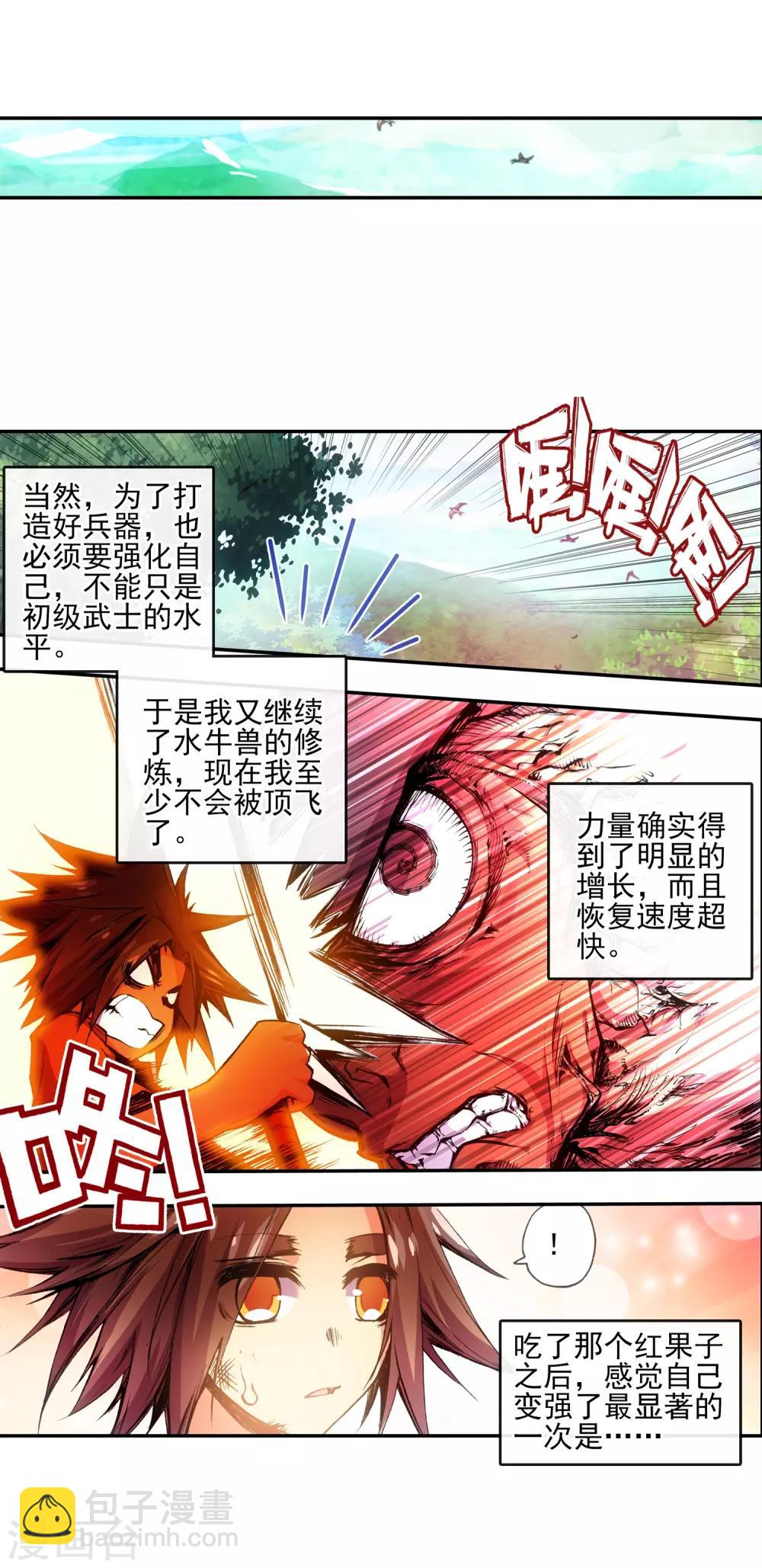🍶赤凰传奇 第11话 绝大部分时候人品才是主角的第一身份象征 第20页