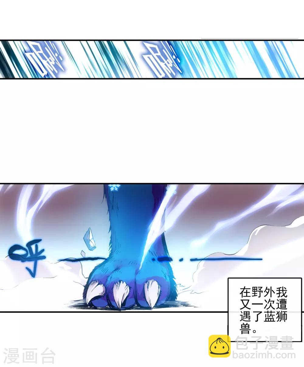 🍶赤凰传奇 第11话 绝大部分时候人品才是主角的第一身份象征 第21页