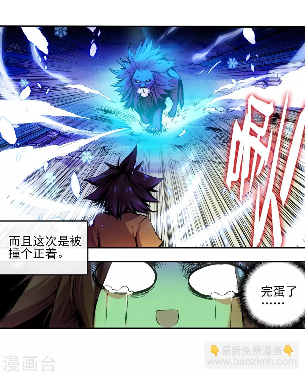 🍶赤凰传奇 第11话 绝大部分时候人品才是主角的第一身份象征 第22页