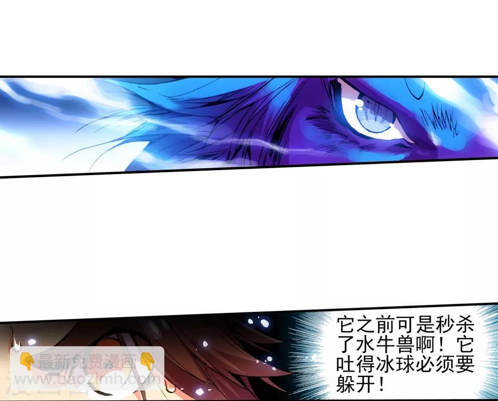 🍶赤凰传奇 第11话 绝大部分时候人品才是主角的第一身份象征 第23页